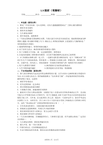 1.3挫折课后练习(有解析)