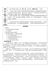 1.3融入新集体(优秀教案)