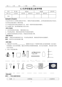 1.3化学实验室之旅导学案
