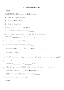 1.3同底数幂的乘法练习题部分答案