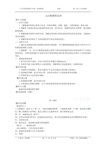 1.3地球的运动教案(人教版必修1)