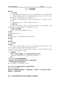 1.3电场强度教学案