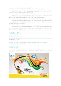 中国移动通信为年轻时尚人群量身定制的移动通信客户品牌（DOC6页）