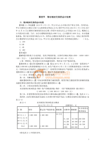 13注会会计张志凤基础班【107】第二十一章租赁(4)