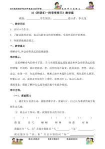 16《和我们一样享受春天》教学案