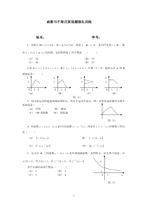 1.函数与不等式客观题强化训练及答案