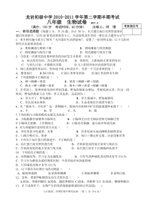 10-11八下初二生物半期考试卷及答案