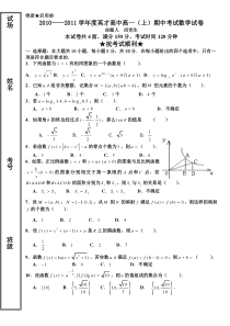 10-11学年度上学期英才高中高一期中考试数学试卷(闵党生)