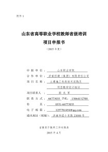 10-土建施工先进技术实践及项目教学设计培训培训方案
