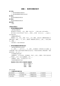 10.03.20高三生物《选修1专题1课题1果酒和果醋的制作》