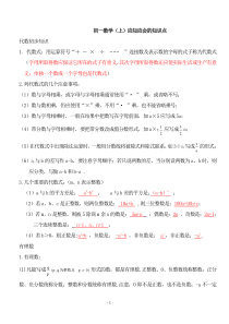 初一数学上册总复习知识点汇总