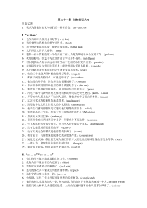 高中英语句子翻译与写作-第21章-比较状语从句