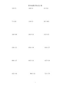 精选四年级数学竖式计算150道