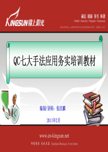 QC七大手法培训教材