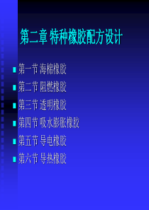 橡胶ppt1（PPT53页)
