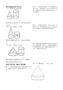 圆柱和圆锥体积的三种关系