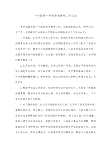 一年级美术上册教学工作总结