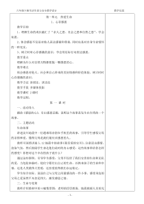 六年级下册生活生命与安全教案