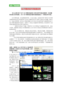 153224_广联达CAD导图的技巧和流程应用解释