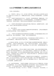6-12岁学龄期孩子心理特点及家长教育方式
