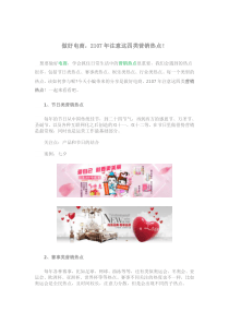 做好电商2107年注意这四类营销热点！（DOC6页）
