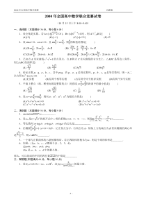 2000年全国高中数学联合竞赛试卷