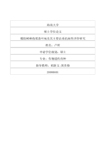 橡胶树棒孢霉落叶病及其主要品系抗病性评价研究