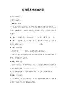 壁画合同书