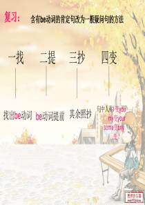 含有情态动词的肯定句改为一般疑问句