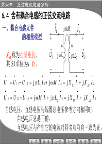 含有耦合电感元件的正弦电流电路