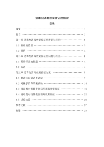 消毒剂效果验证