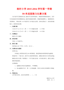 1050米迎面接力比赛方案