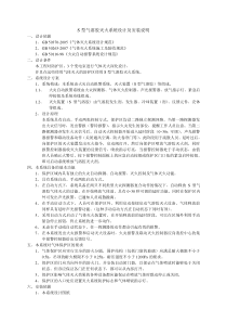 S型气溶胶灭火系统设计及安装说明..