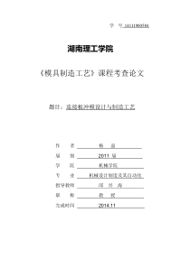 冲压模具