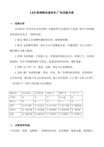 LED宣传车租赁方案3
