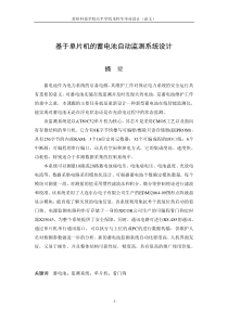 基于单片机的蓄电池自动监测系统设计