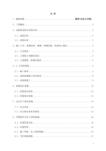 路基AB料填筑试验段施工方案(1)