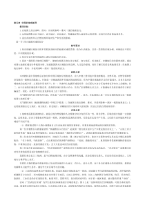 第五章中国的地理差异