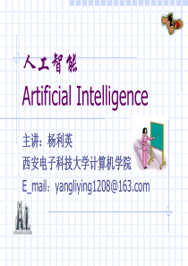 第五章人工智能搜索策略.