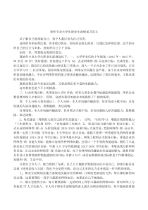 软件专业大学生职业生涯规划书范文