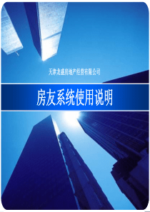 37房友系统使用说明