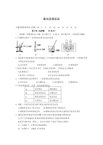 氧化还原反应练习题及答案