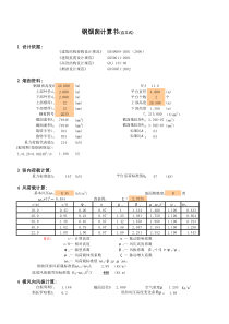 钢烟囱结构设计计算