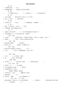 二年级选词填空