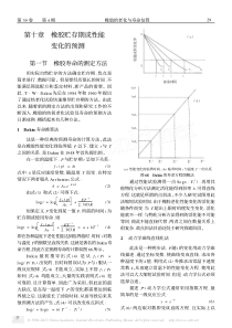 橡胶的老化与寿命估算_续_第十章橡胶贮存期或性能变化