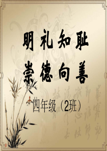道德讲堂课件模板