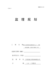 道路、给排水及路灯工程监理规划