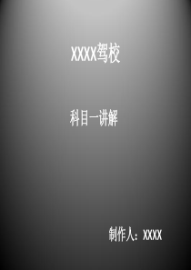 科目一答题技巧