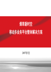 烟草