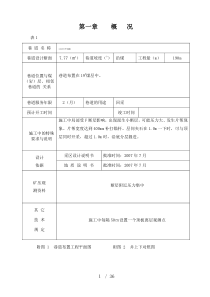 开切眼掘进作业要求